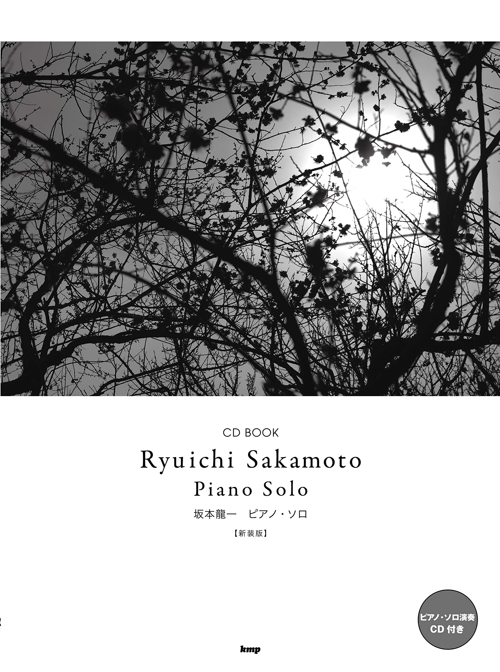 CD BOOK 坂本龍一 ピアノ・ソロ【新装版】 ピアノ・ソロ演奏CD付き
